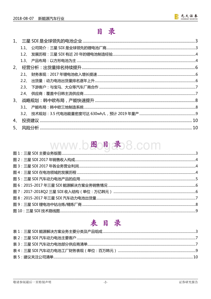 三星SDI动力电池：全球方形动力电池专家.pdf_第2页