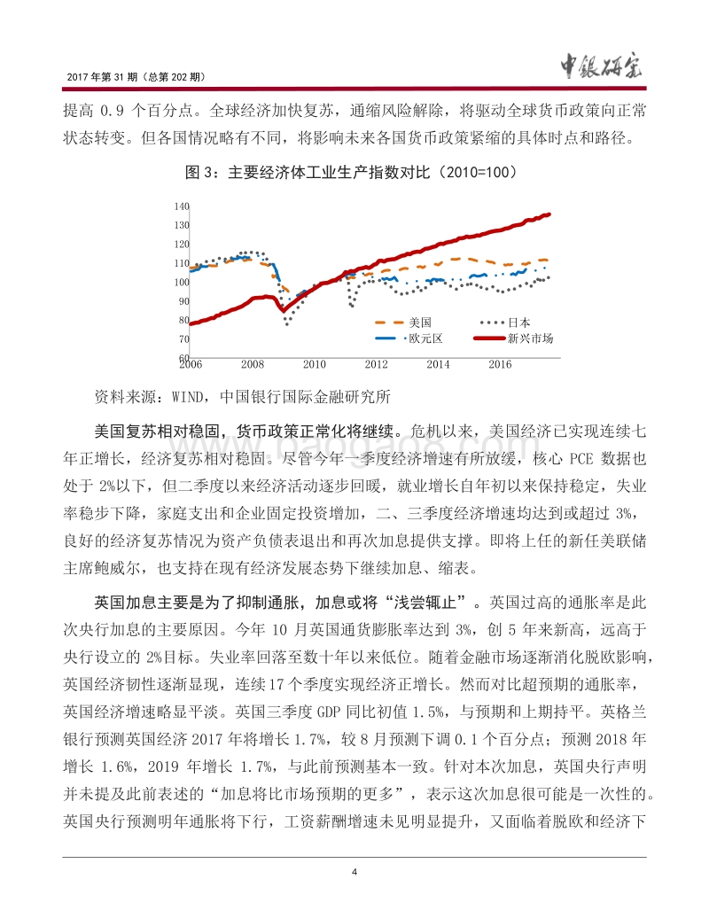 全球货币政策转向的评判标准、表现和外溢影响.pdf_第5页