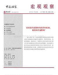 全球货币政策转向的评判标准、表现和外溢影响.pdf
