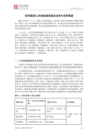 山西省能源类国企改革与信用展望.pdf