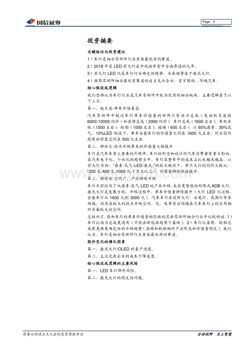 车灯行业深度：车灯的市场空间、技术升级与企业布局.pdf_第2页