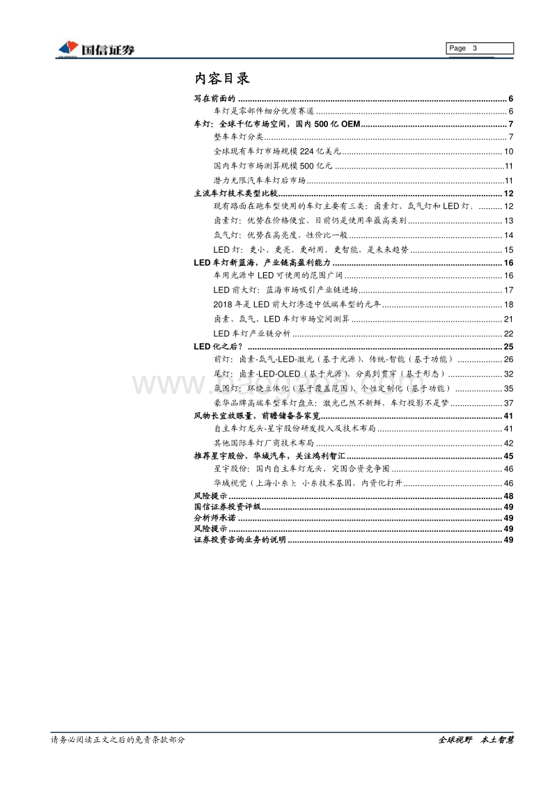 车灯行业深度：车灯的市场空间、技术升级与企业布局.pdf_第3页