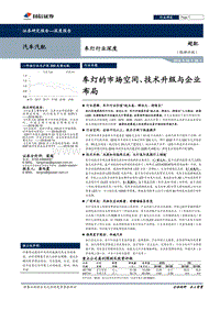 车灯行业深度：车灯的市场空间、技术升级与企业布局.pdf