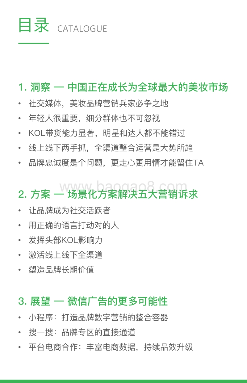 2018微信广告美妆行业洞察及产品解决方案.pdf_第3页