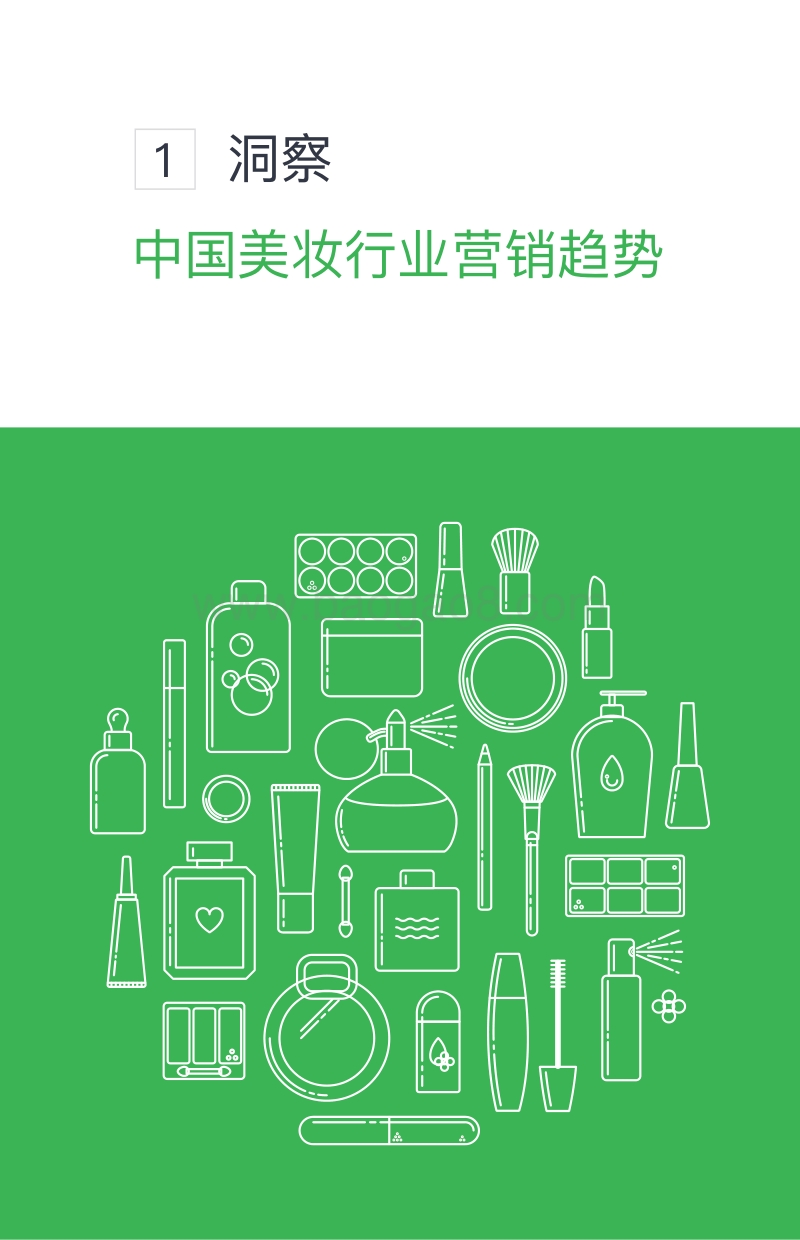 2018微信广告美妆行业洞察及产品解决方案.pdf_第4页