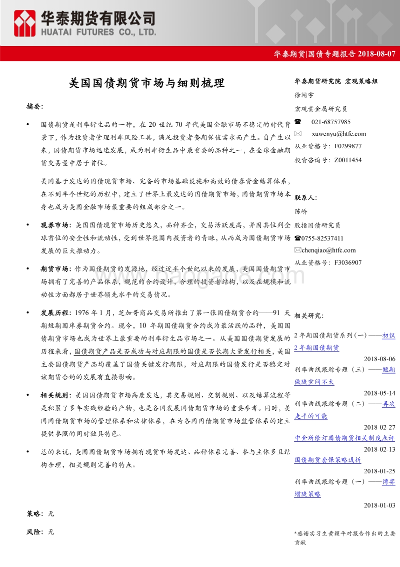 美国国债期货市场与细则梳理.pdf_第1页