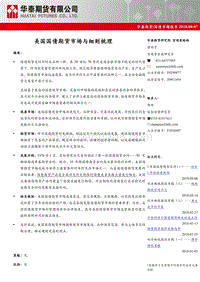 美国国债期货市场与细则梳理.pdf