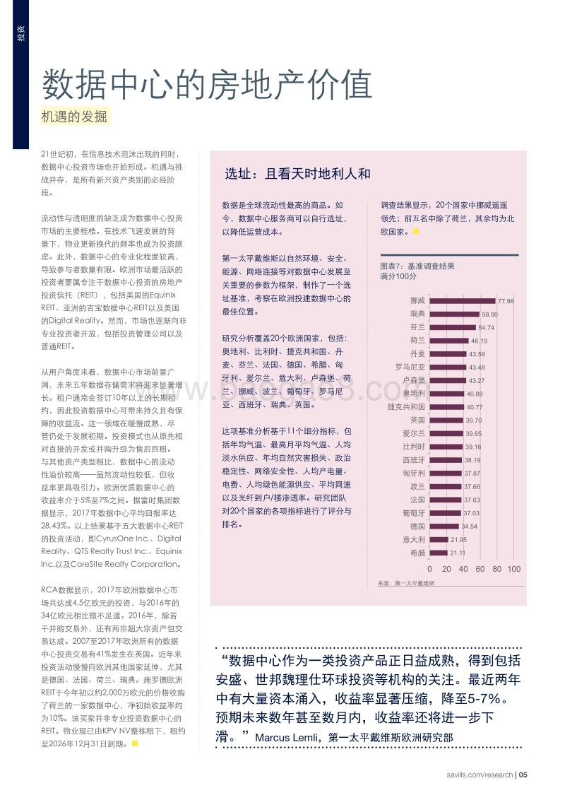 聚焦欧洲数据中心市场：北欧，云端新星.pdf_第5页