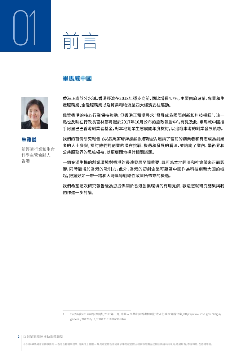 以创业家精神推动香港转型.pdf_第2页