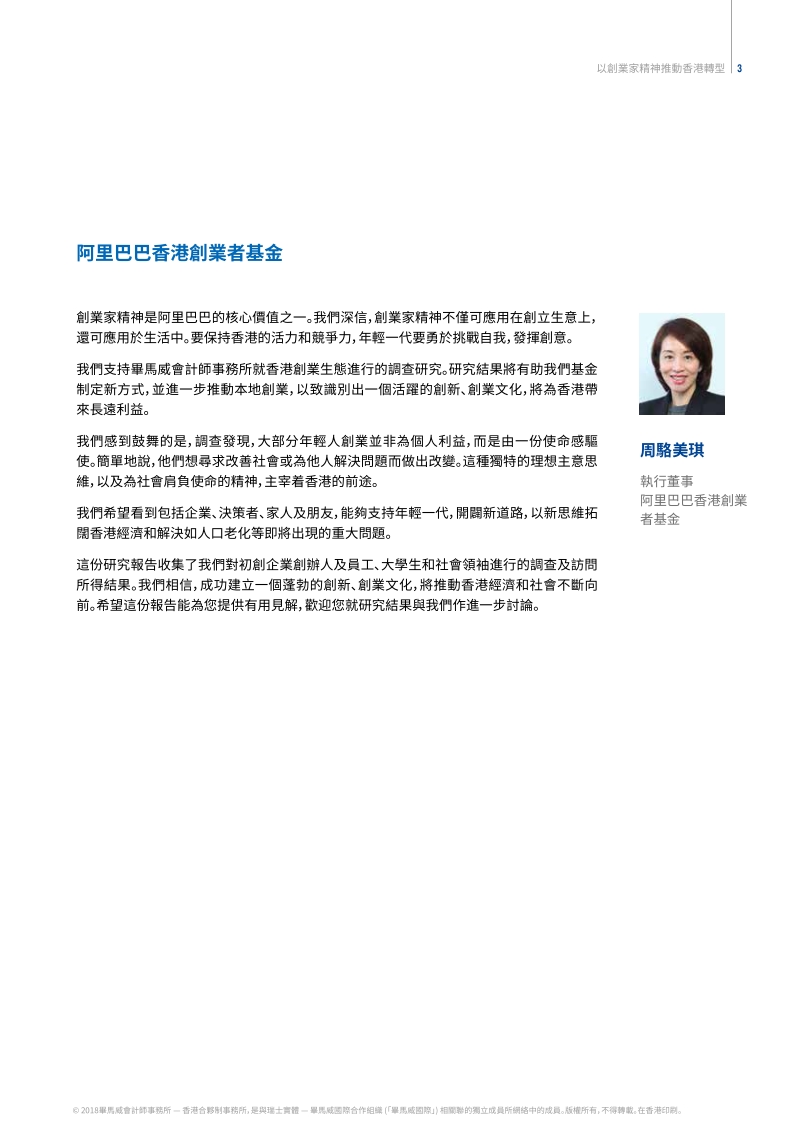 以创业家精神推动香港转型.pdf_第3页