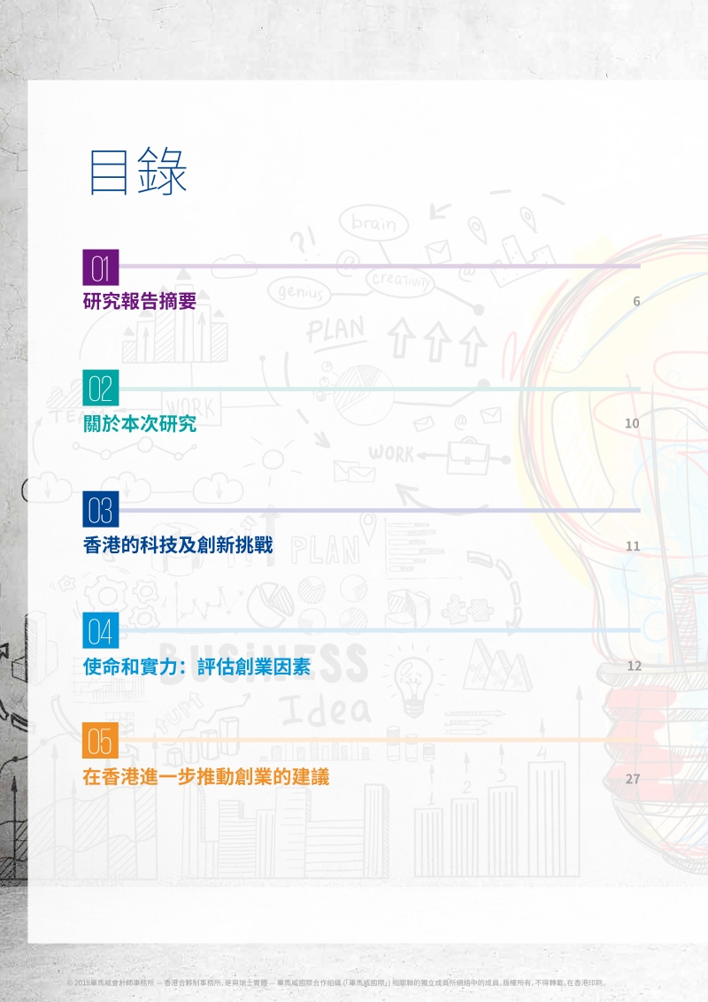 以创业家精神推动香港转型.pdf_第4页