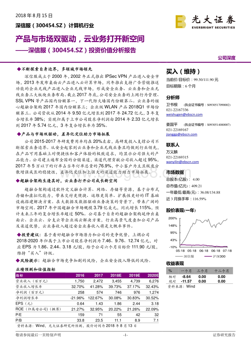 深信服投资价值分析报告：产品与市场双驱动，云业务打开新空间.pdf_第1页