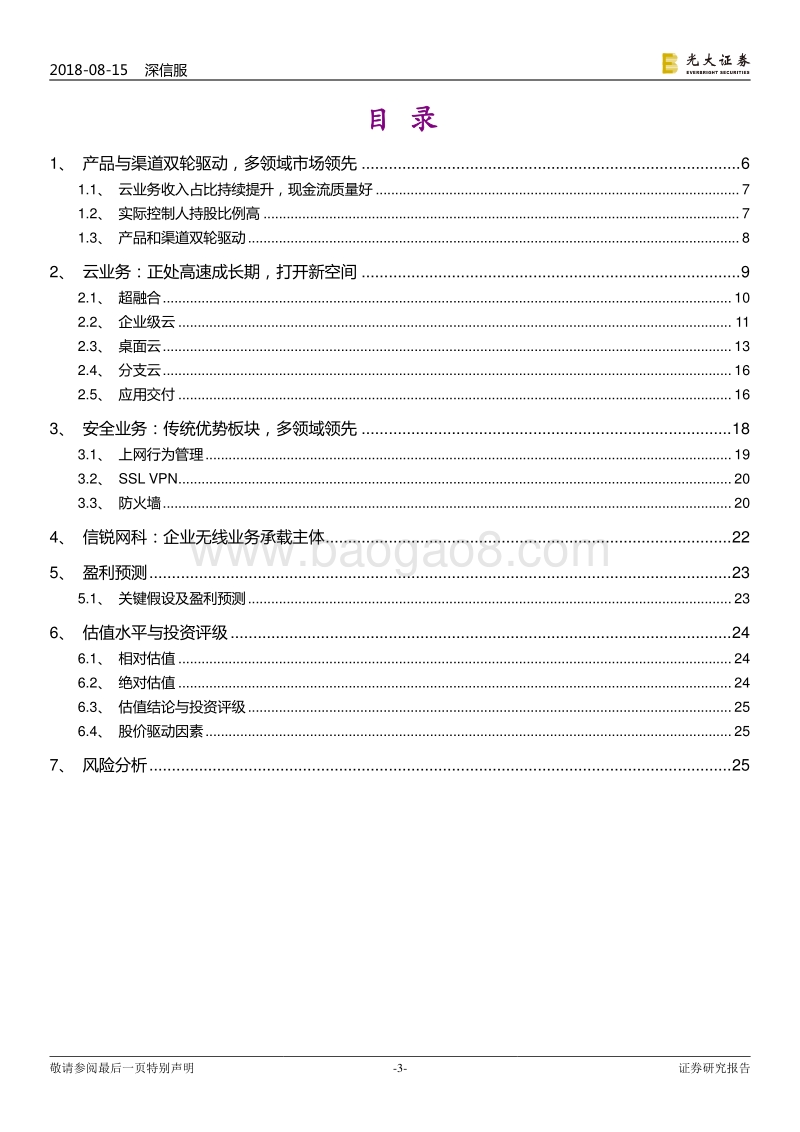 深信服投资价值分析报告：产品与市场双驱动，云业务打开新空间.pdf_第3页