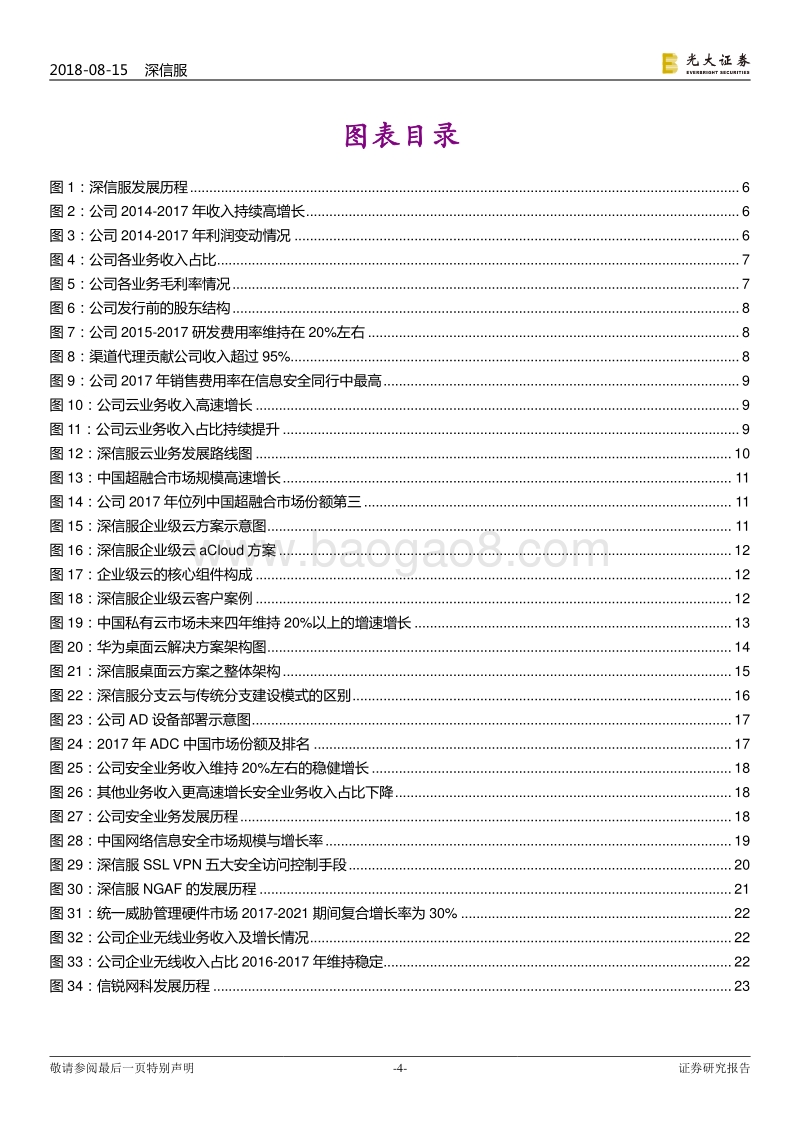 深信服投资价值分析报告：产品与市场双驱动，云业务打开新空间.pdf_第4页