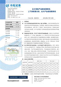 北斗导航产业链深度报告：上下游前景大好，北斗产业迎发展良机.pdf