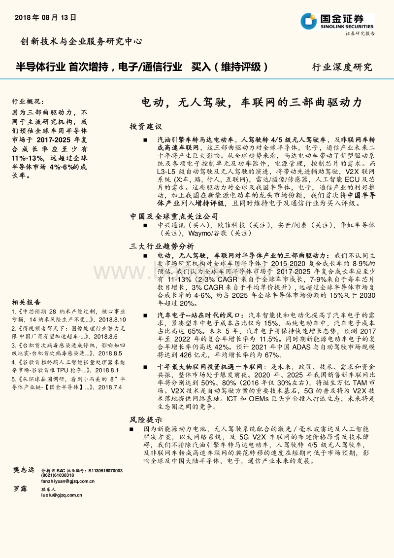 电动，无人驾驶，车联网的三部曲驱动力.pdf_第1页