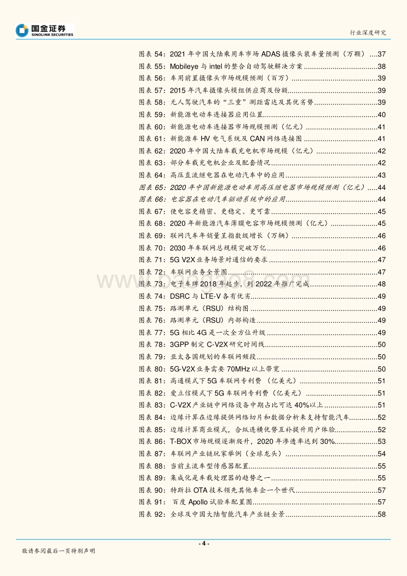 电动，无人驾驶，车联网的三部曲驱动力.pdf_第4页