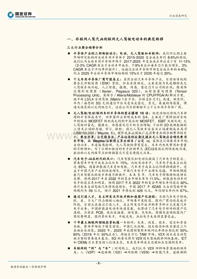 电动，无人驾驶，车联网的三部曲驱动力.pdf_第5页