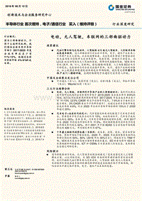 电动，无人驾驶，车联网的三部曲驱动力.pdf