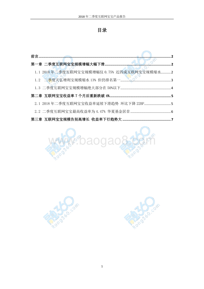 2018年第二季度互联网宝宝产品报告.pdf_第2页