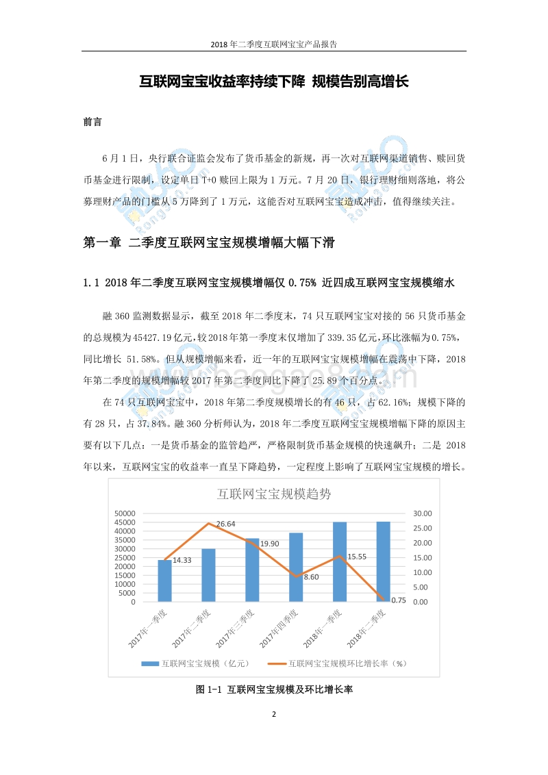 2018年第二季度互联网宝宝产品报告.pdf_第3页