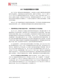 2017年城投债提前兑付观察.pdf