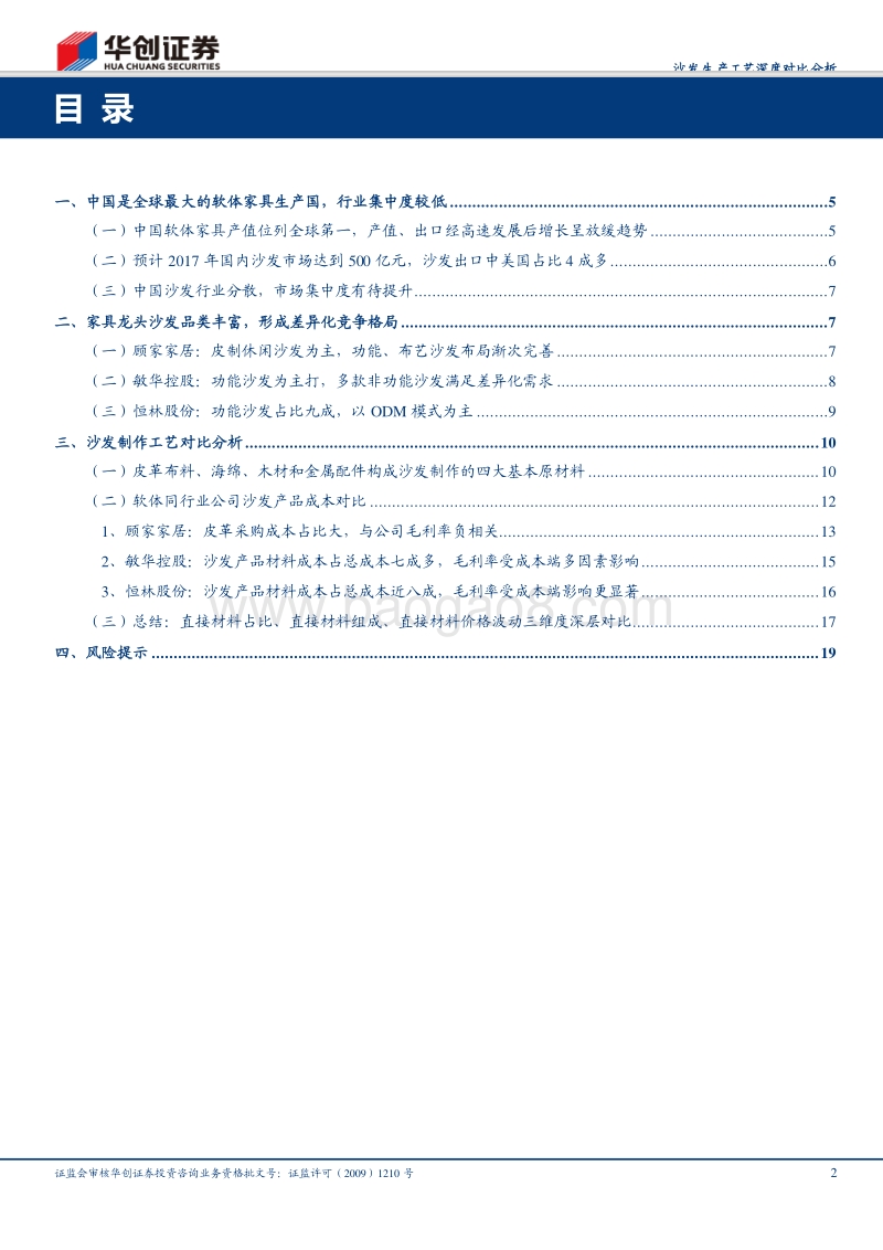 沙发生产工艺深度对比分析：顾家家居、敏华控股和恒林股份.pdf_第2页