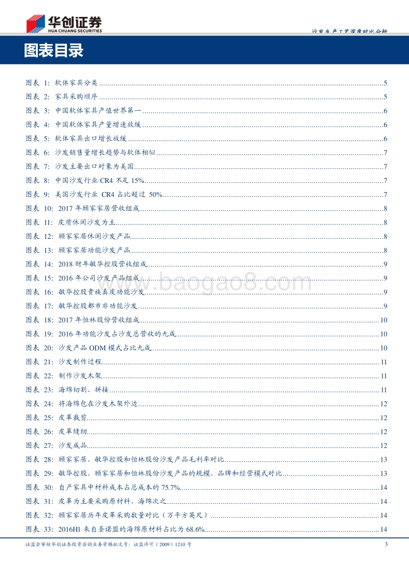 沙发生产工艺深度对比分析：顾家家居、敏华控股和恒林股份.pdf_第3页