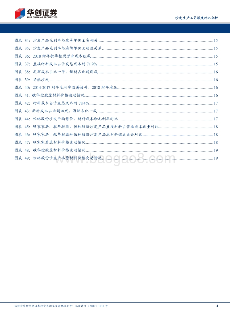 沙发生产工艺深度对比分析：顾家家居、敏华控股和恒林股份.pdf_第4页
