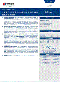 沙发生产工艺深度对比分析：顾家家居、敏华控股和恒林股份.pdf