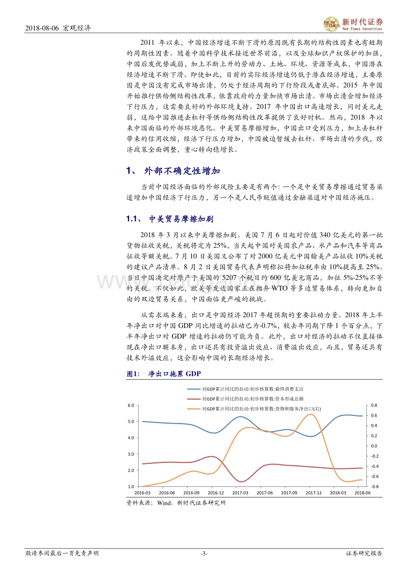 7月经济与市场形势分析：经济政策全面调整.pdf_第3页