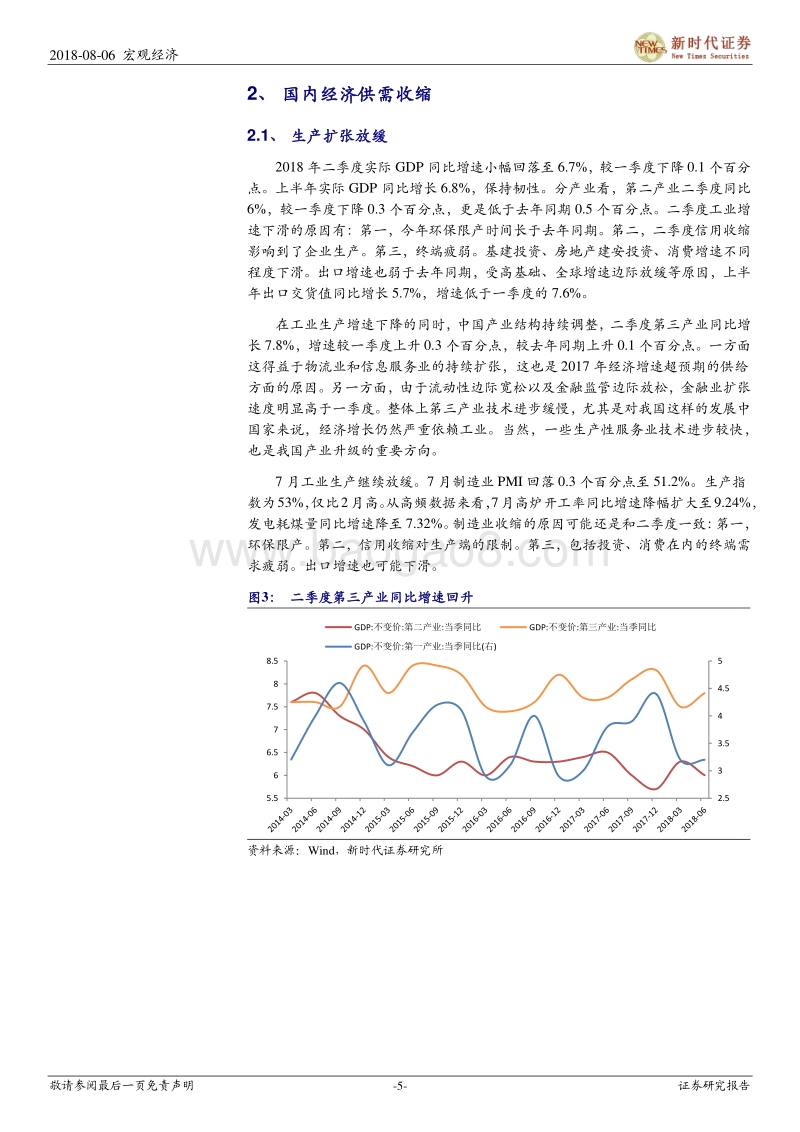 7月经济与市场形势分析：经济政策全面调整.pdf_第5页