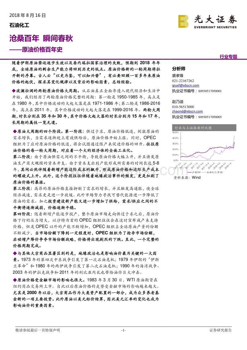 原油价格百年史：沧桑百年瞬间春秋.pdf_第1页