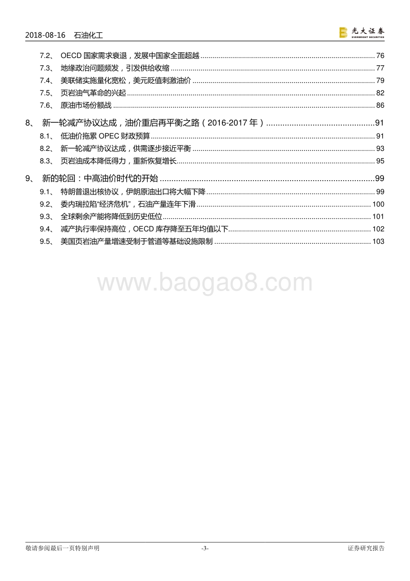 原油价格百年史：沧桑百年瞬间春秋.pdf_第3页