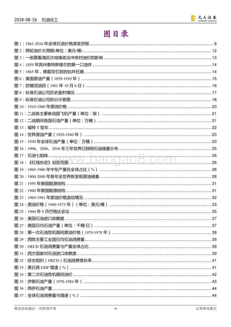 原油价格百年史：沧桑百年瞬间春秋.pdf_第4页