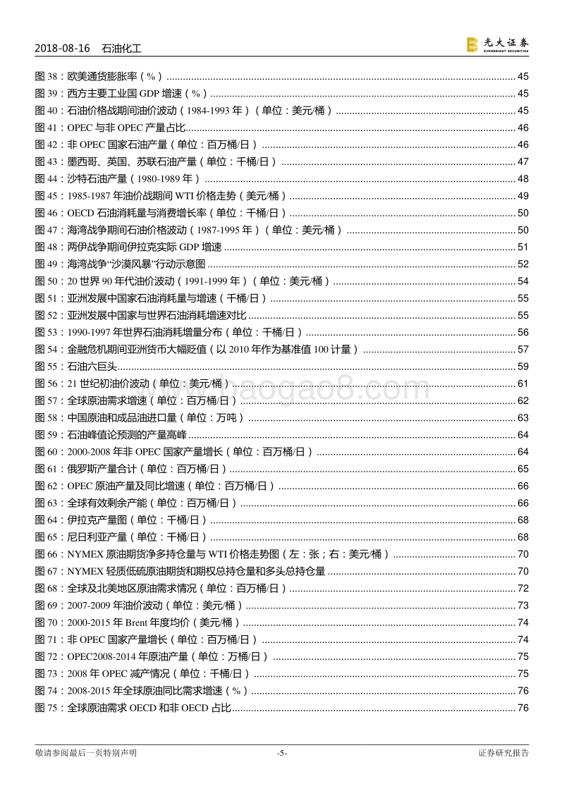 原油价格百年史：沧桑百年瞬间春秋.pdf_第5页