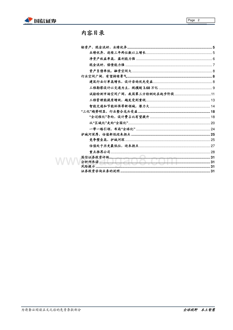 建筑工程：为什么看好工程设计咨询龙头？.pdf_第2页