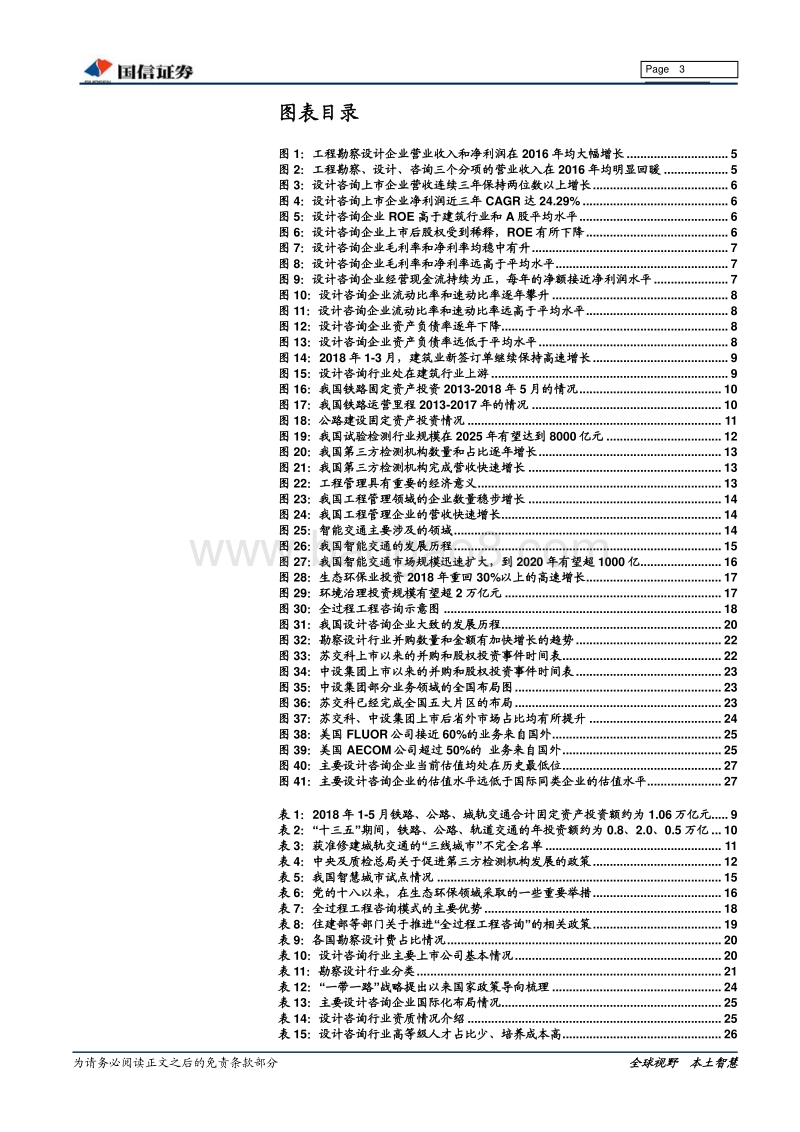 建筑工程：为什么看好工程设计咨询龙头？.pdf_第3页