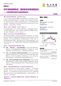 米家空调对空调行业的影响和启示：对于传统品牌来说，最好的反击是自我进化.pdf