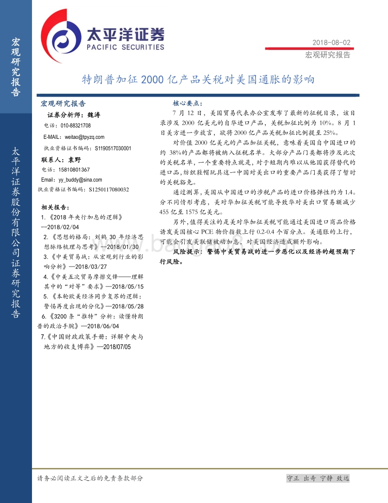 特朗普加征2000亿产品关税对美国通胀的影响.pdf_第1页