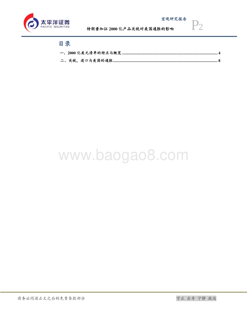特朗普加征2000亿产品关税对美国通胀的影响.pdf_第2页