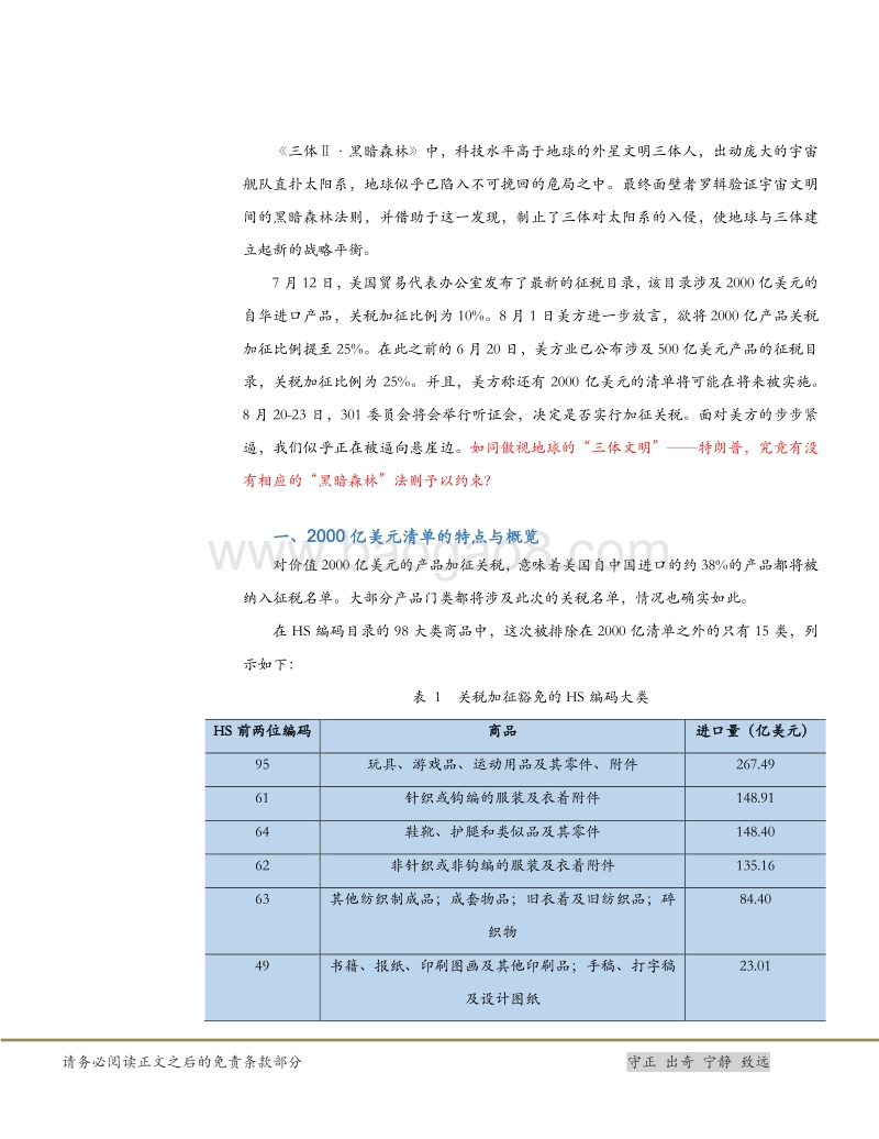 特朗普加征2000亿产品关税对美国通胀的影响.pdf_第4页
