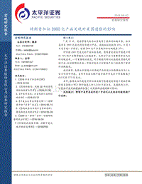 特朗普加征2000亿产品关税对美国通胀的影响.pdf