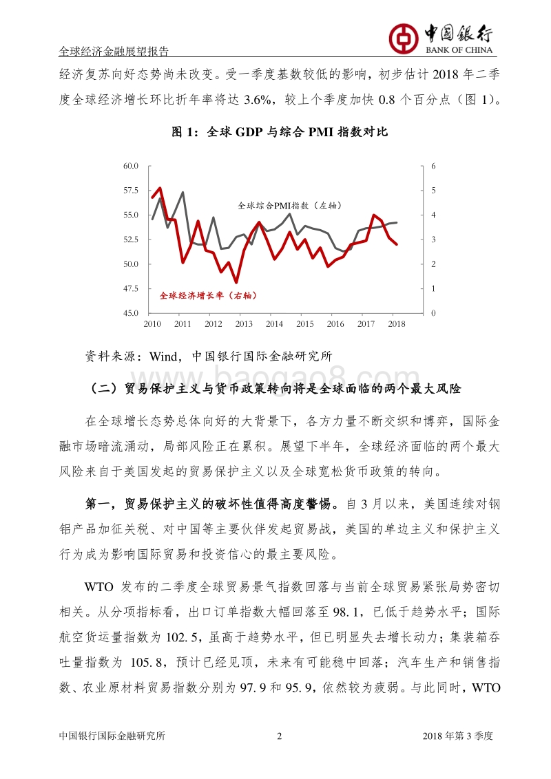 2018年Q3全球经济金融展望报告.pdf_第3页