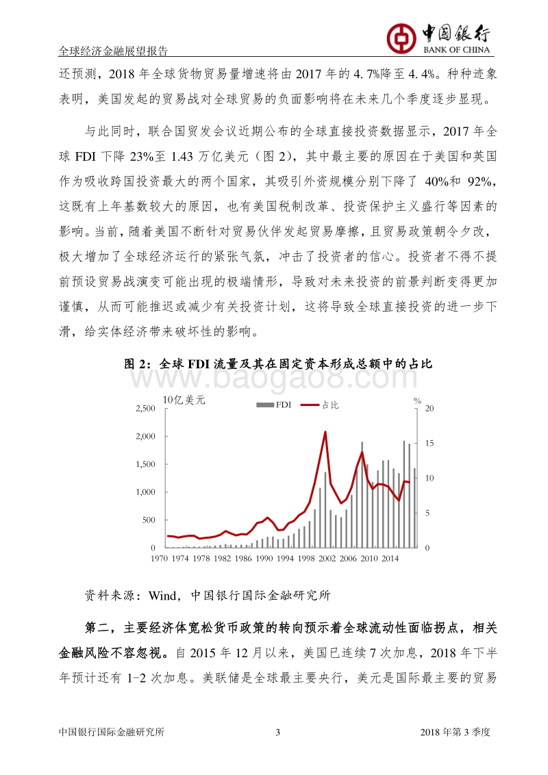 2018年Q3全球经济金融展望报告.pdf_第4页