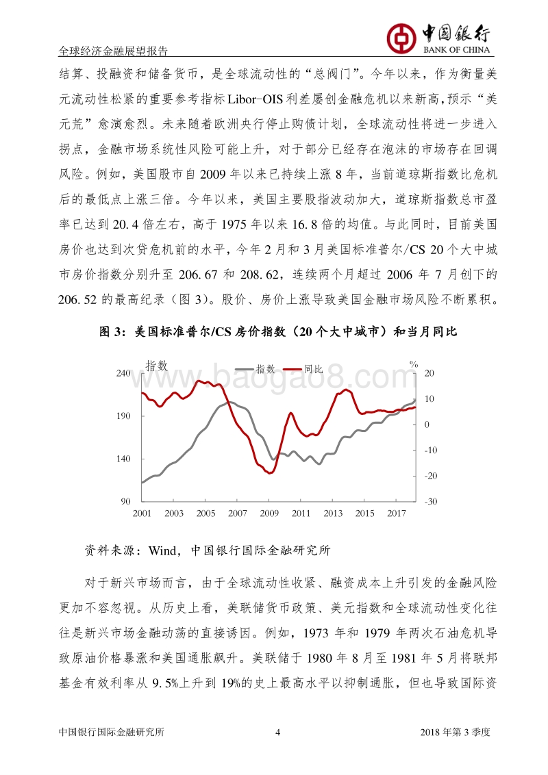 2018年Q3全球经济金融展望报告.pdf_第5页