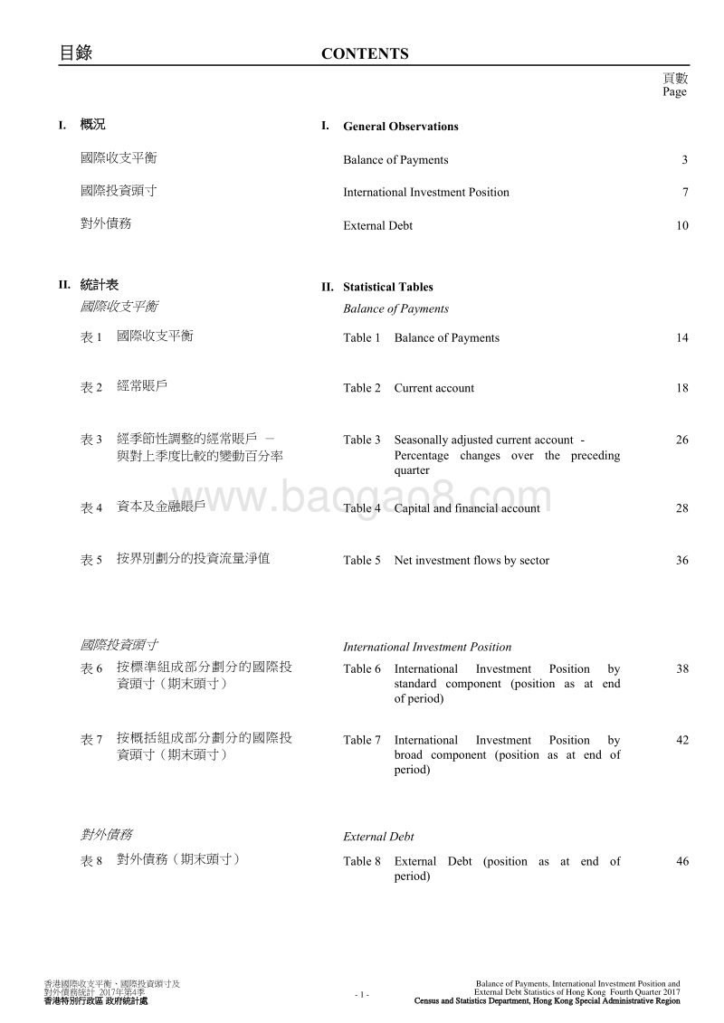 2017年Q4香港国际收支平衡、国际投资头寸及对外债务统计.pdf_第5页