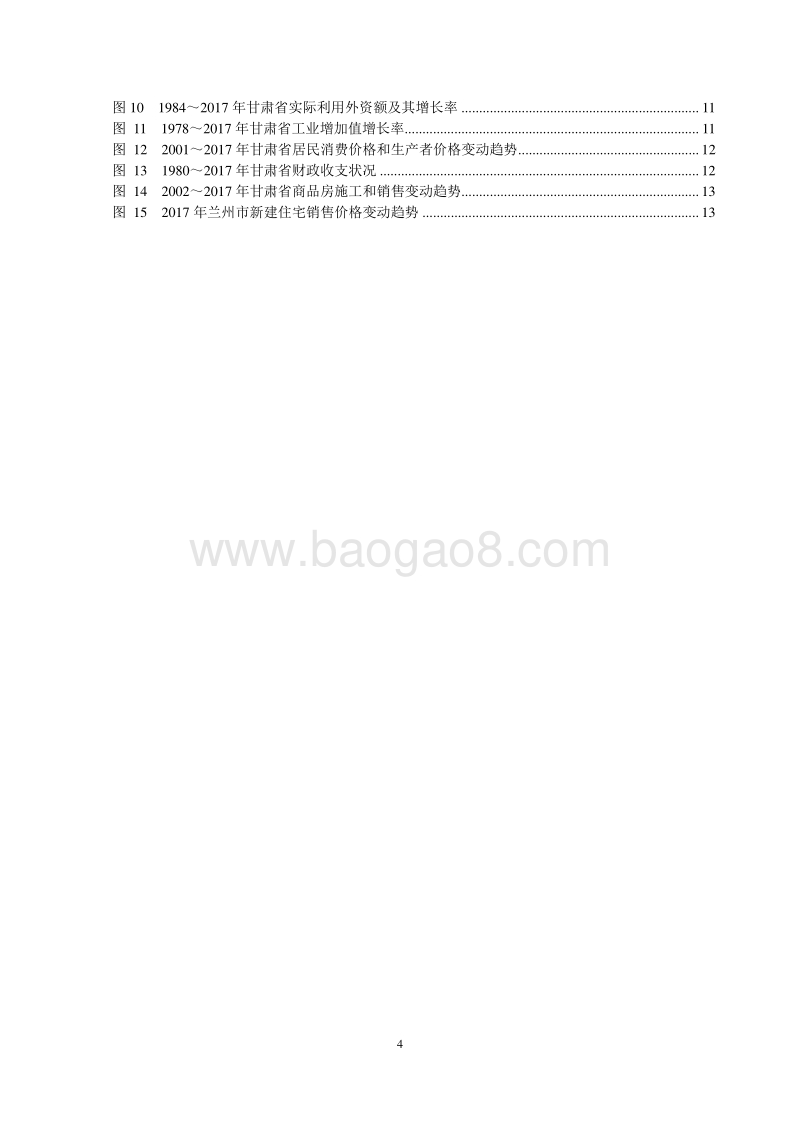 2018甘肃省金融运行报告.pdf_第4页