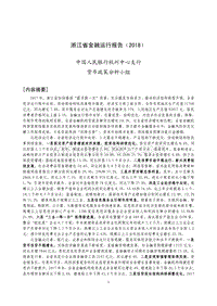 2018浙江省金融运行报告.pdf