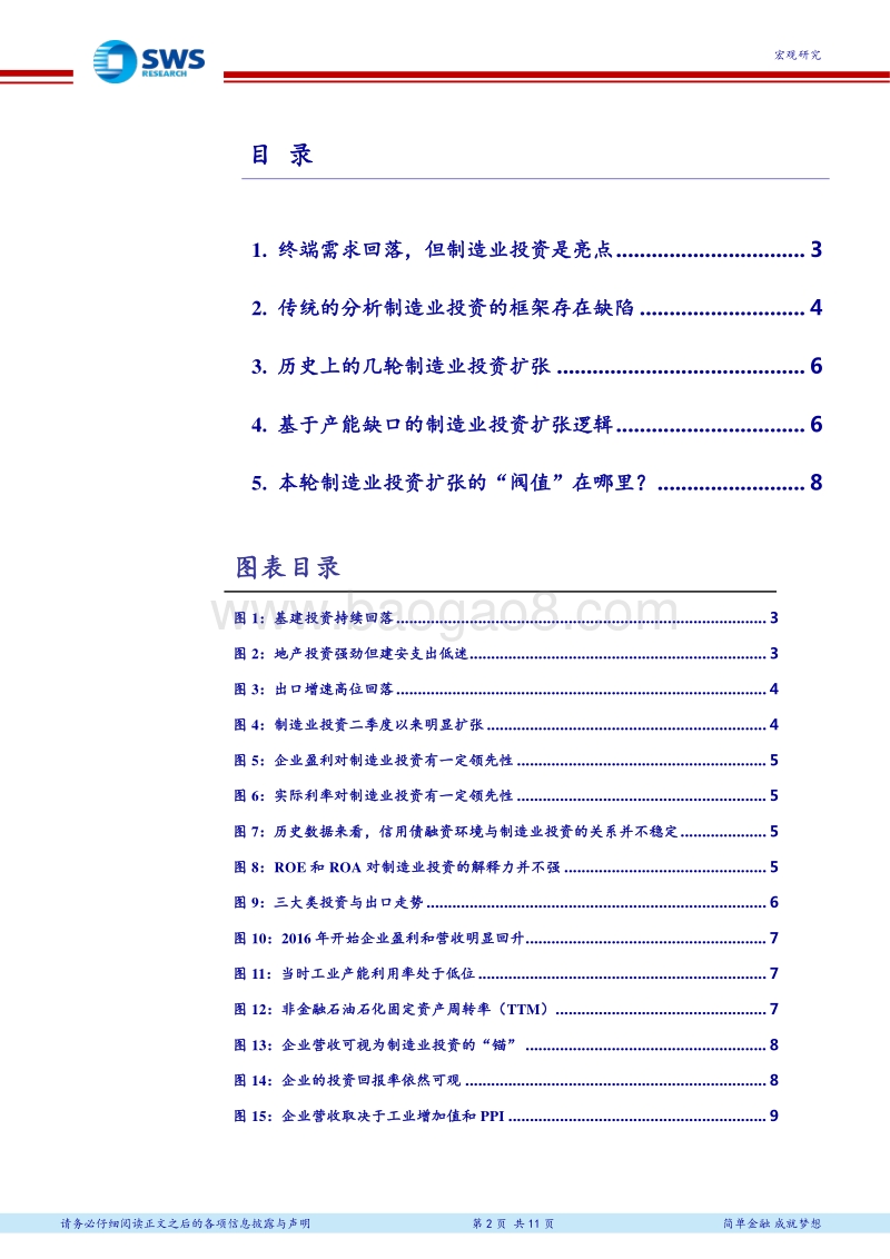 基于产能缺口的制造业投资扩张逻辑与稳态水平：为何扩张，空间多大？.pdf_第2页